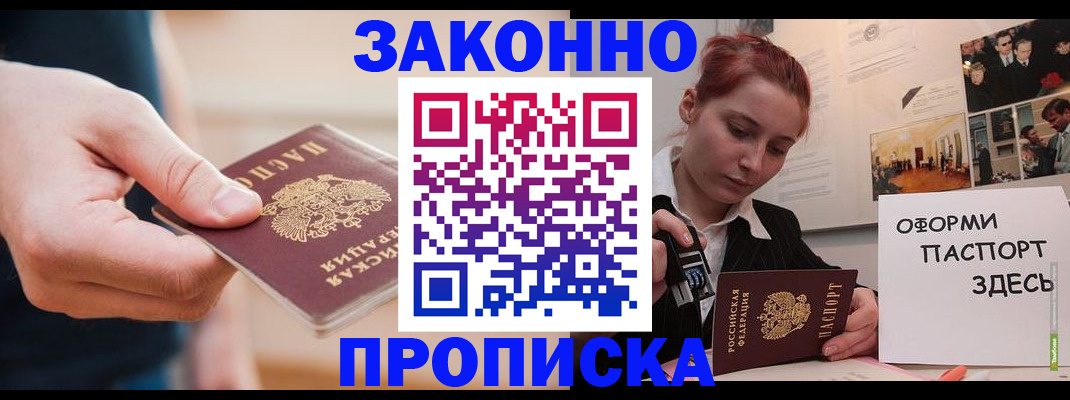 временная регистрация для школы в Алатыре